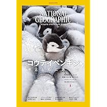 ナショナル ジオグラフィック日本版 2020年6月号[雑誌] | ナショナル